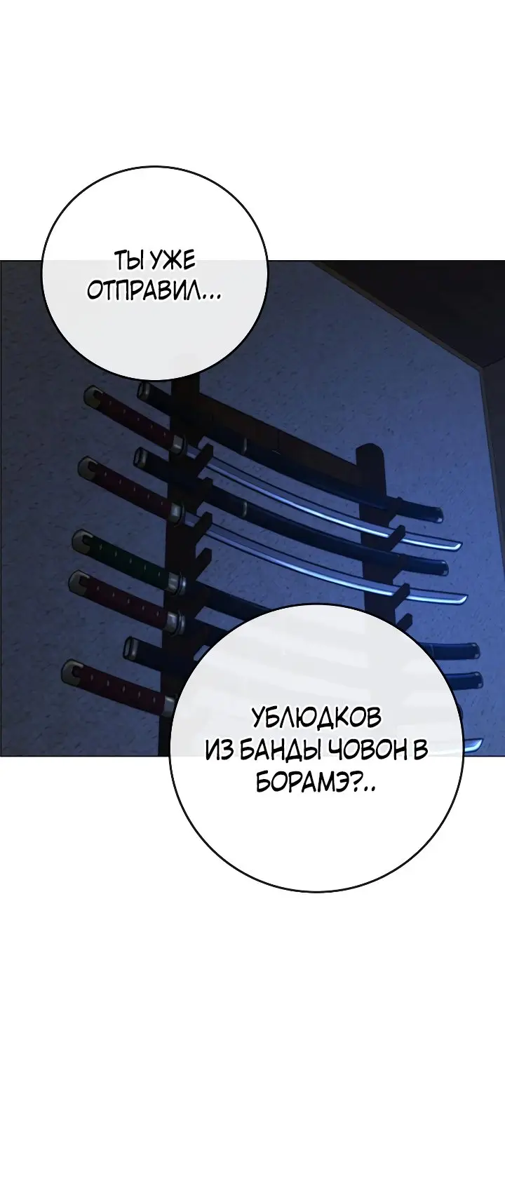 Страница 86 главы 102 манги Реалити-квест / Reality Quest