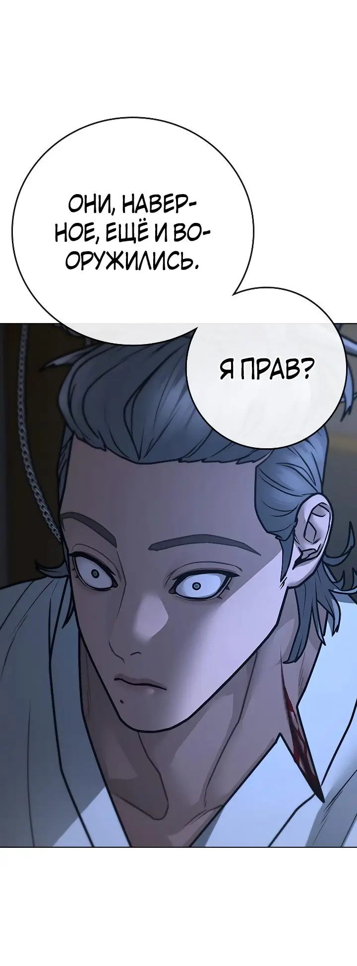 Страница 91 главы 102 манги Реалити-квест / Reality Quest