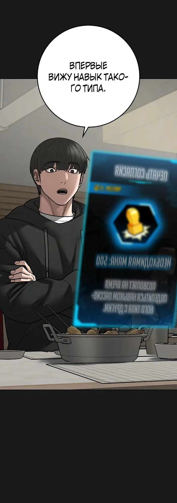 Страница 93 главы 102 манги Реалити-квест / Reality Quest