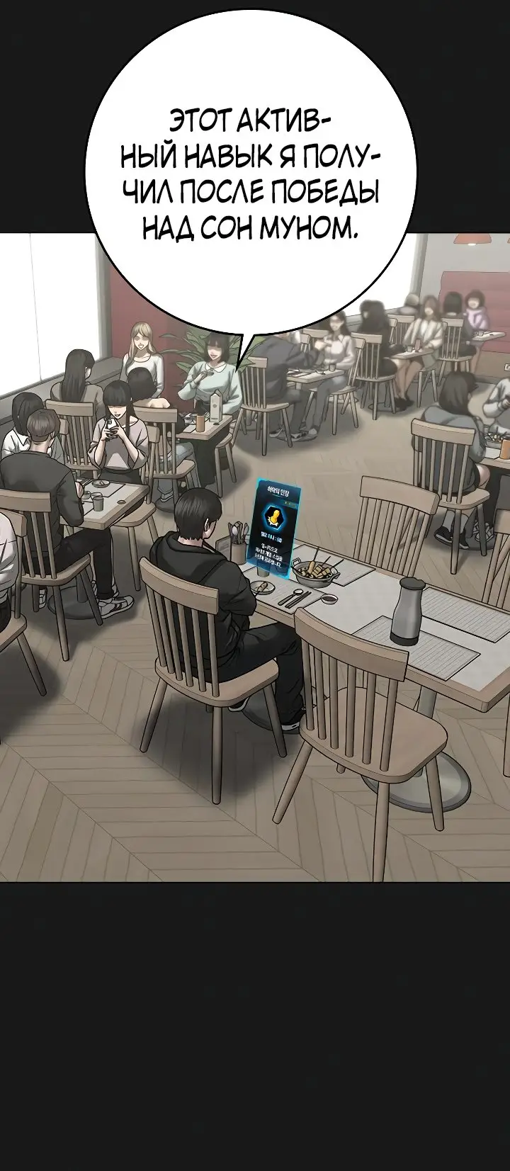 Страница 94 главы 102 манги Реалити-квест / Reality Quest