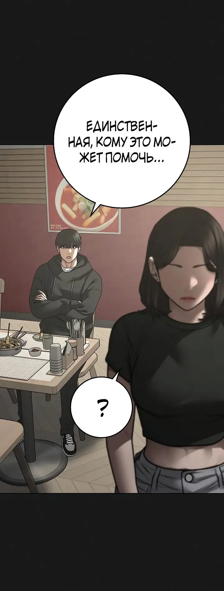 Страница 98 главы 102 манги Реалити-квест / Reality Quest