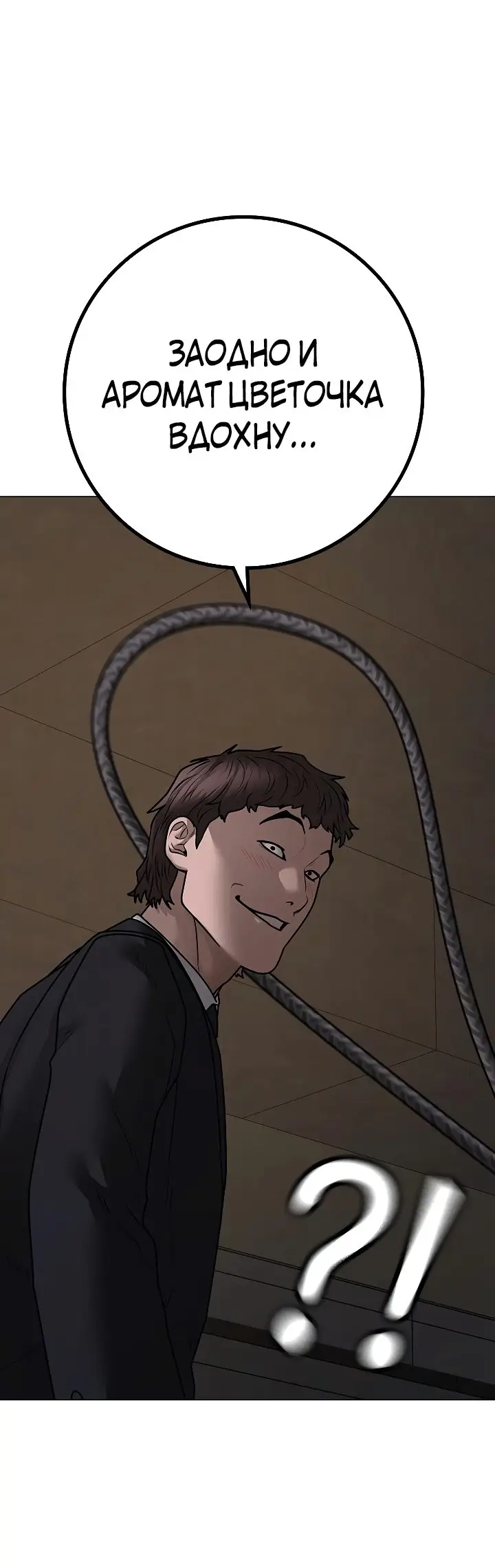 Страница 102 главы 102 манги Реалити-квест / Reality Quest