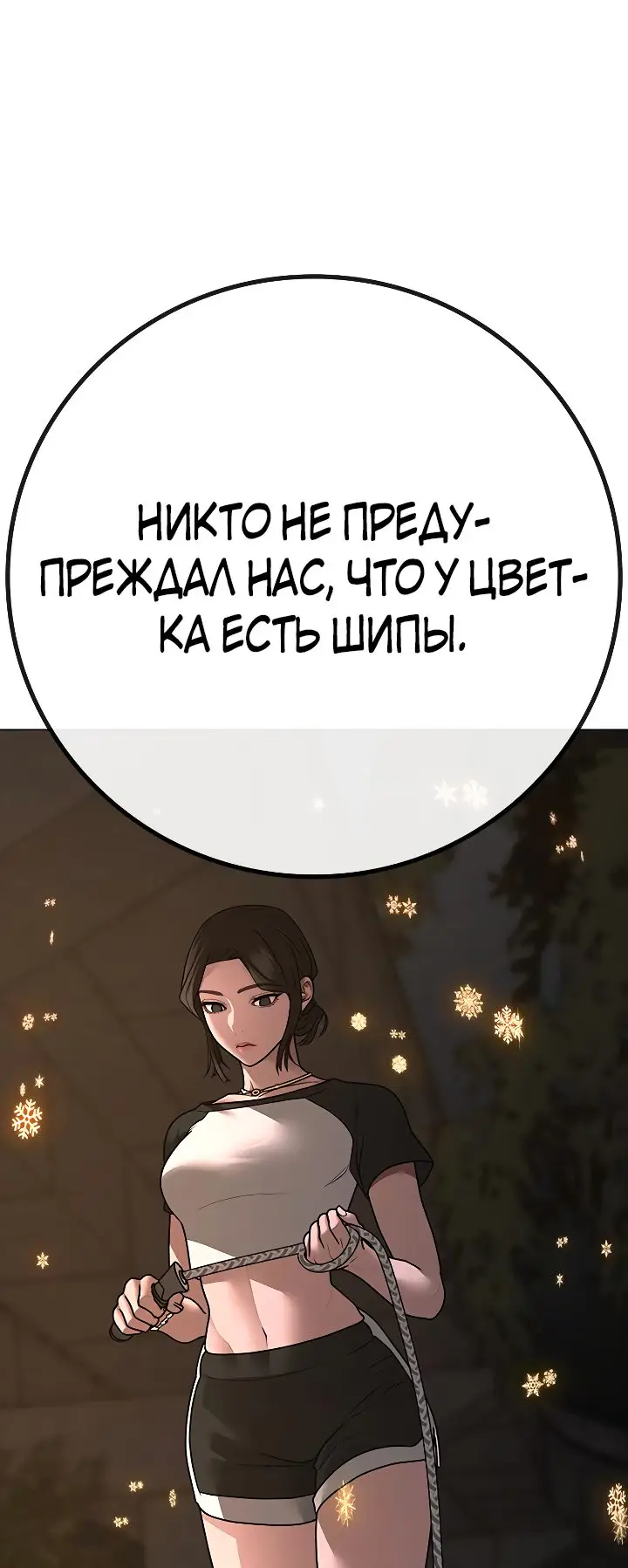 Страница 107 главы 102 манги Реалити-квест / Reality Quest