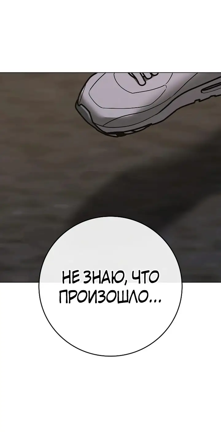 Страница 110 главы 102 манги Реалити-квест / Reality Quest