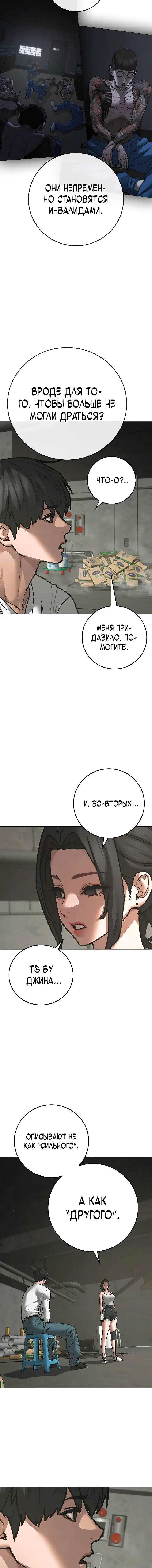 Страница 4 главы 147 манги Реалити-квест / Reality Quest