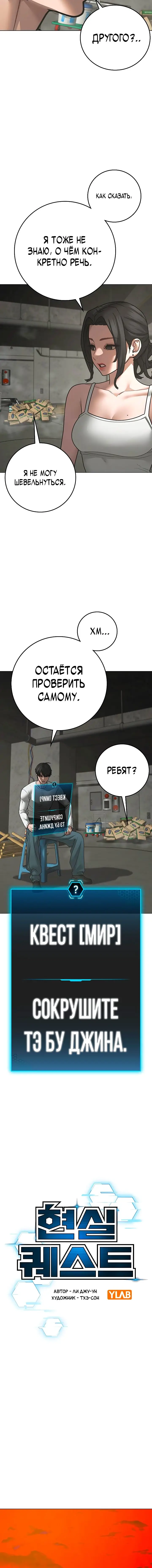 Страница 5 главы 147 манги Реалити-квест / Reality Quest