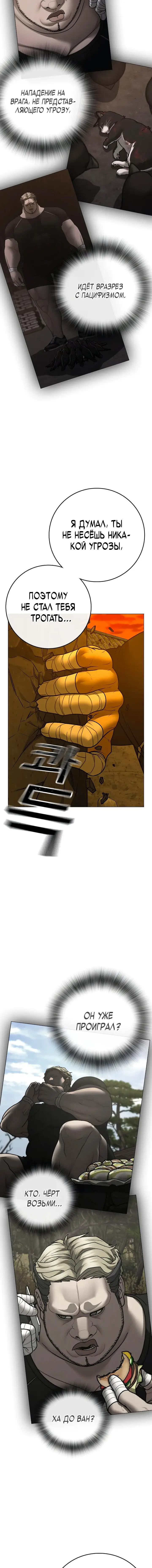 Страница 8 главы 147 манги Реалити-квест / Reality Quest