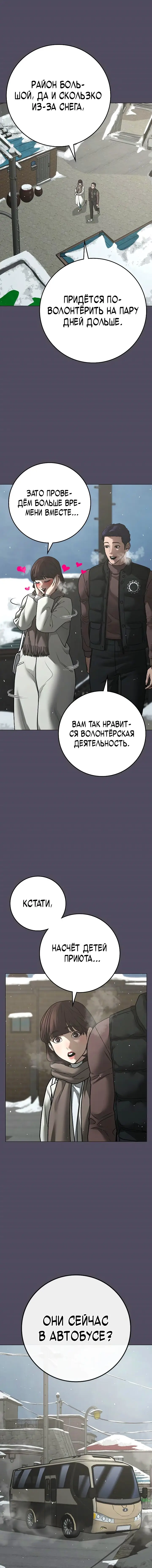 Страница 12 главы 147 манги Реалити-квест / Reality Quest