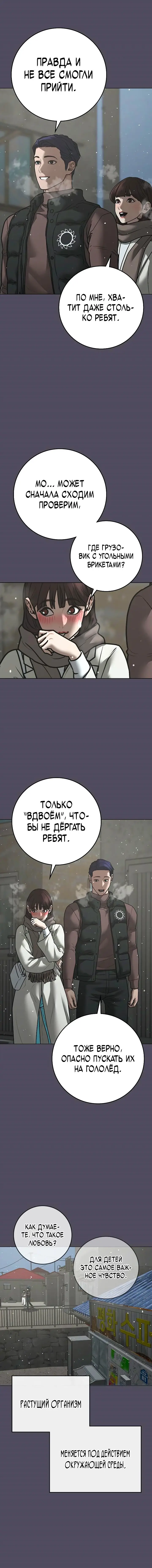 Страница 14 главы 147 манги Реалити-квест / Reality Quest