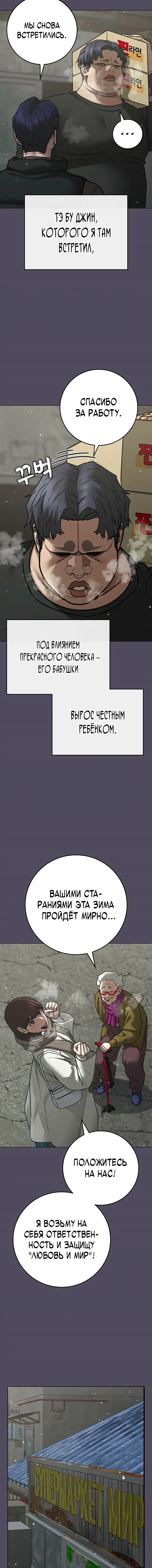 Страница 16 главы 147 манги Реалити-квест / Reality Quest