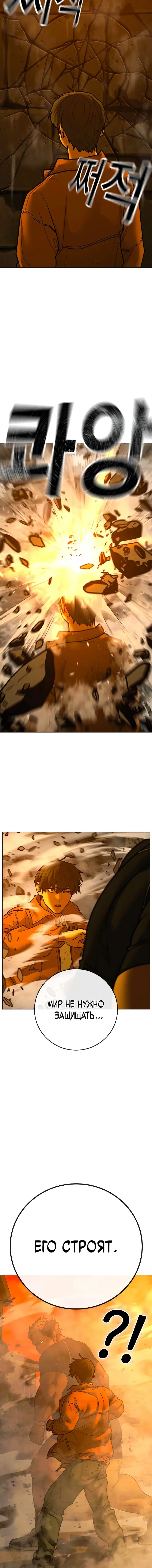 Страница 19 главы 147 манги Реалити-квест / Reality Quest