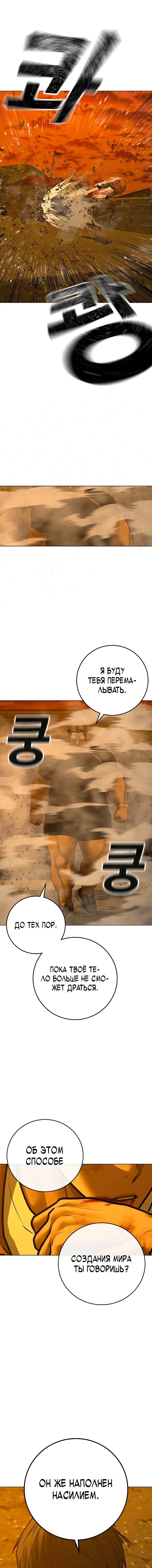 Страница 22 главы 147 манги Реалити-квест / Reality Quest