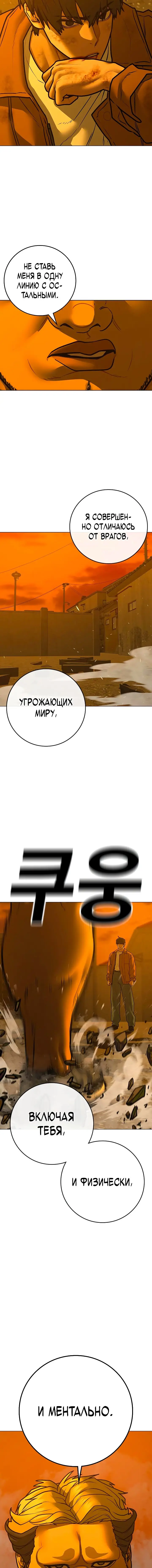 Страница 23 главы 147 манги Реалити-квест / Reality Quest