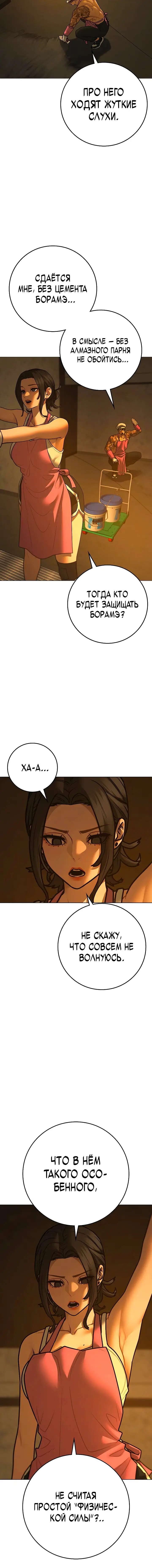 Страница 25 главы 147 манги Реалити-квест / Reality Quest