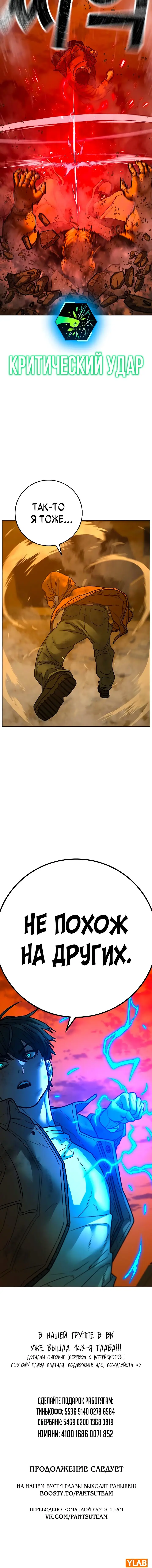 Страница 29 главы 147 манги Реалити-квест / Reality Quest