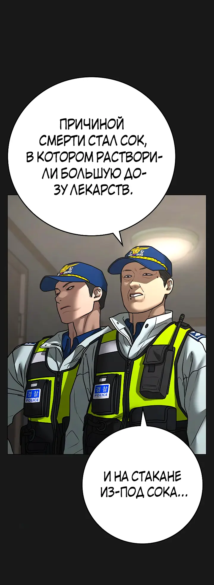 Страница 5 главы 118 манги Реалити-квест / Reality Quest