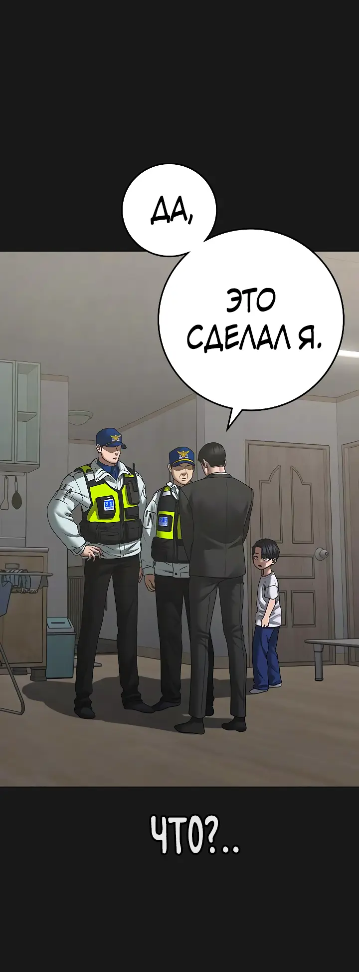 Страница 11 главы 118 манги Реалити-квест / Reality Quest