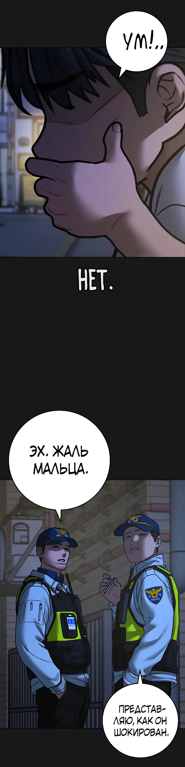 Страница 19 главы 118 манги Реалити-квест / Reality Quest