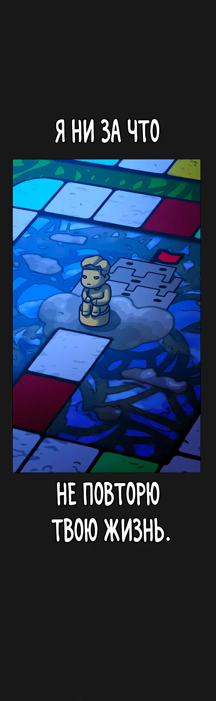 Страница 24 главы 118 манги Реалити-квест / Reality Quest