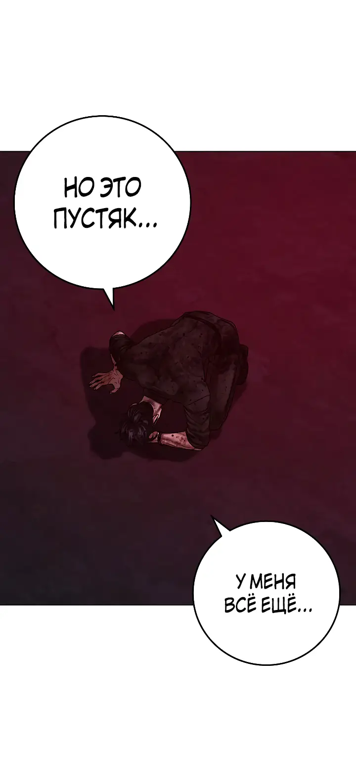 Страница 29 главы 118 манги Реалити-квест / Reality Quest