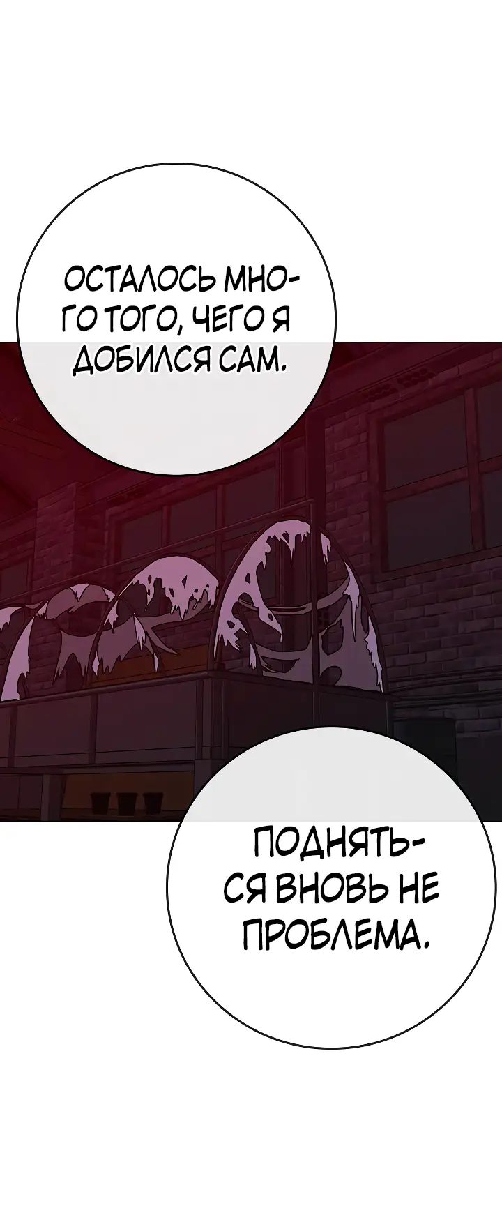 Страница 30 главы 118 манги Реалити-квест / Reality Quest