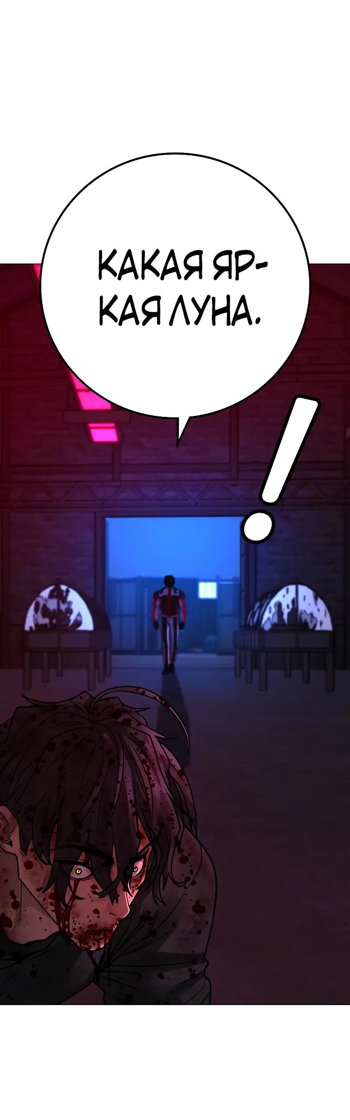 Страница 32 главы 118 манги Реалити-квест / Reality Quest