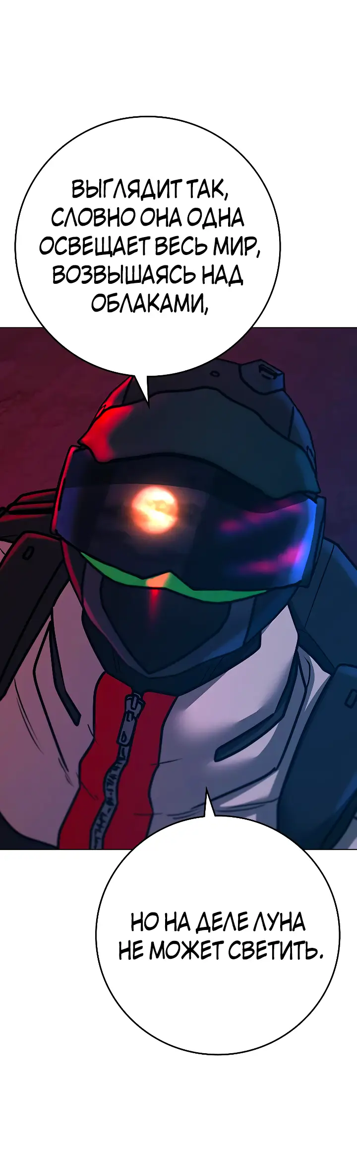 Страница 34 главы 118 манги Реалити-квест / Reality Quest