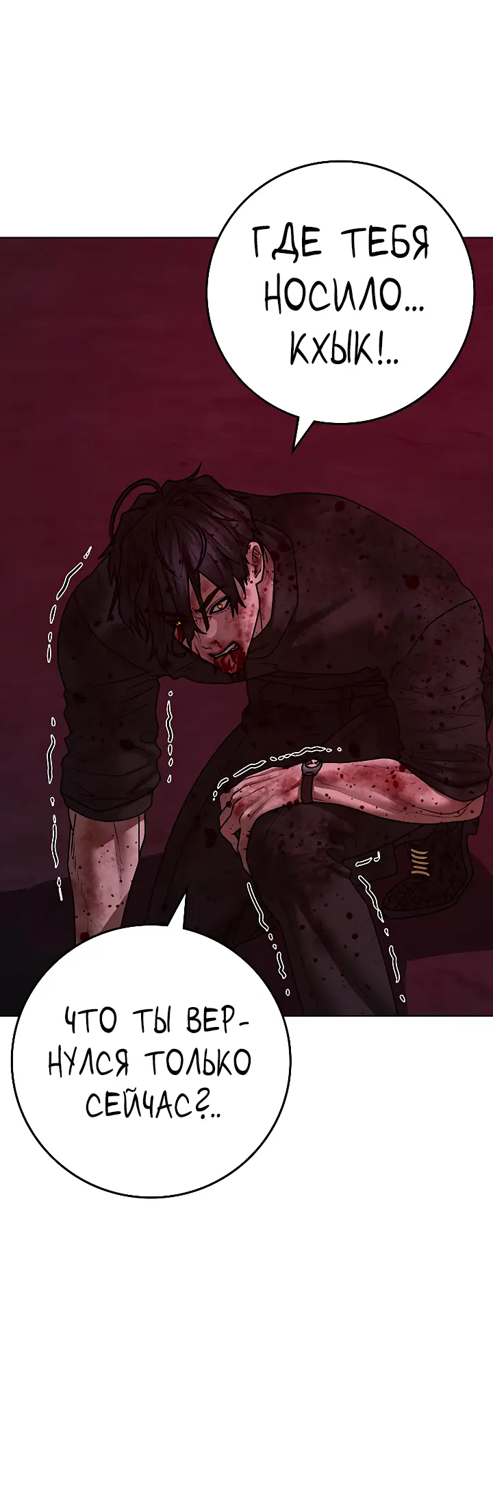 Страница 35 главы 118 манги Реалити-квест / Reality Quest