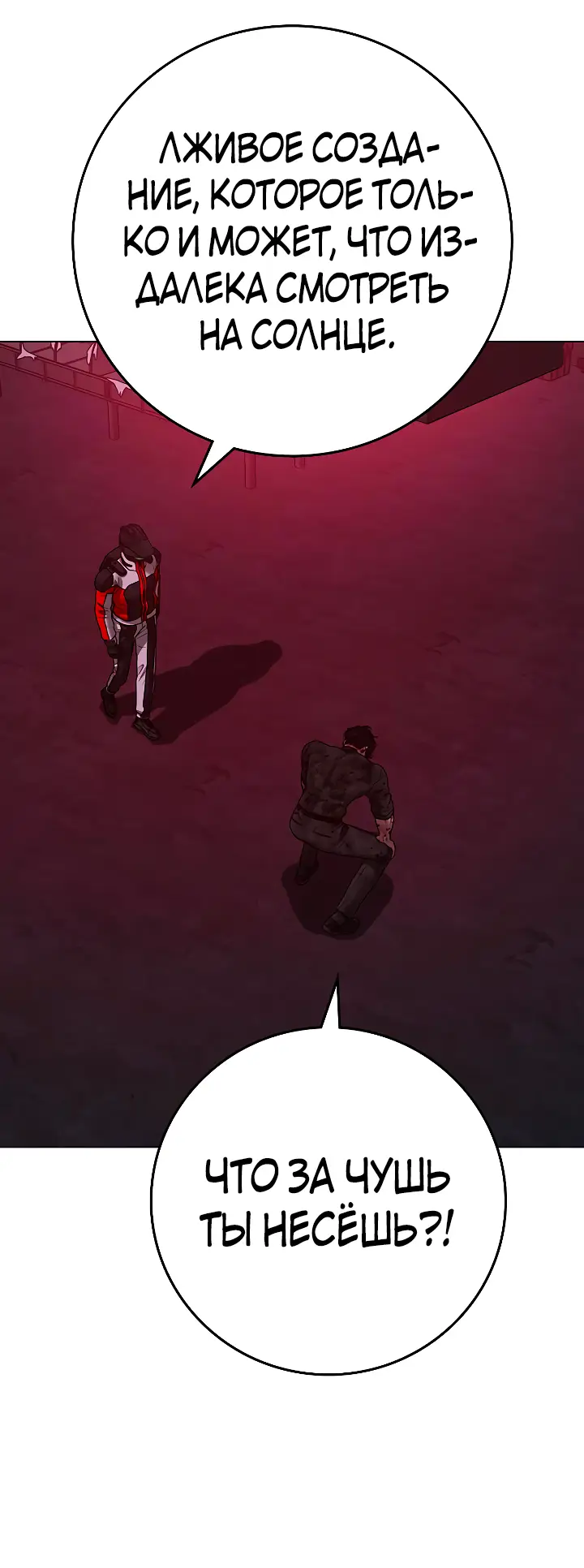 Страница 36 главы 118 манги Реалити-квест / Reality Quest