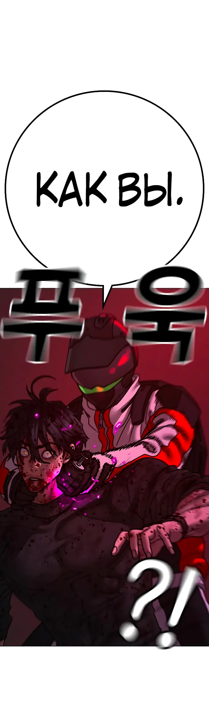 Страница 38 главы 118 манги Реалити-квест / Reality Quest