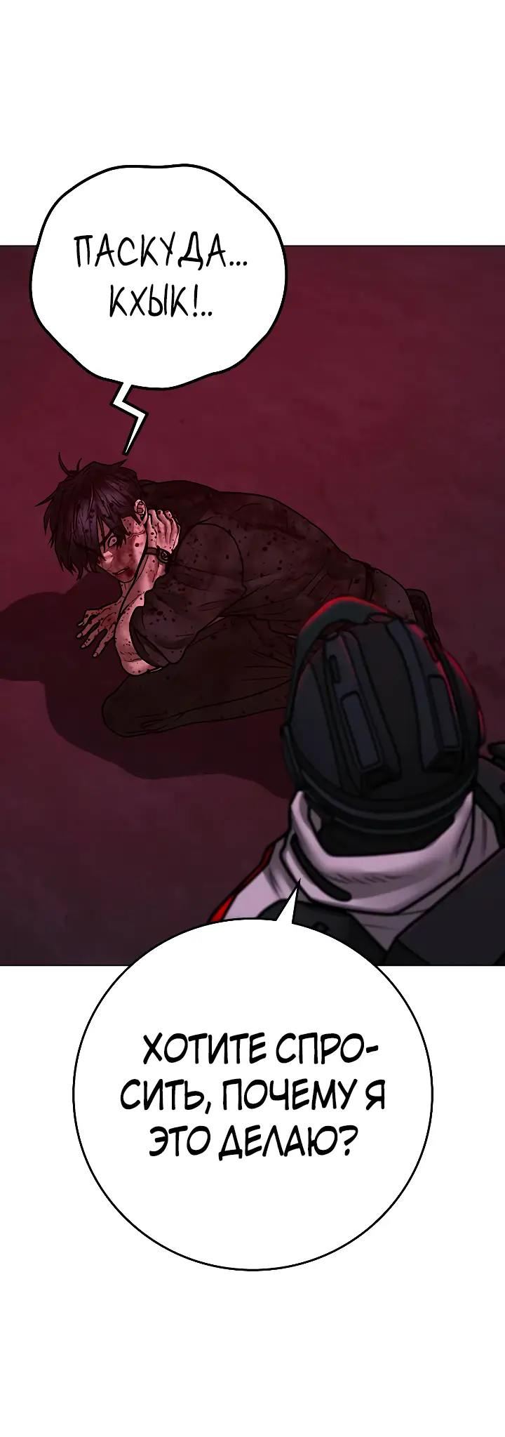 Страница 42 главы 118 манги Реалити-квест / Reality Quest