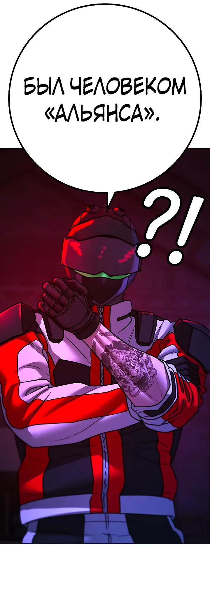 Страница 44 главы 118 манги Реалити-квест / Reality Quest