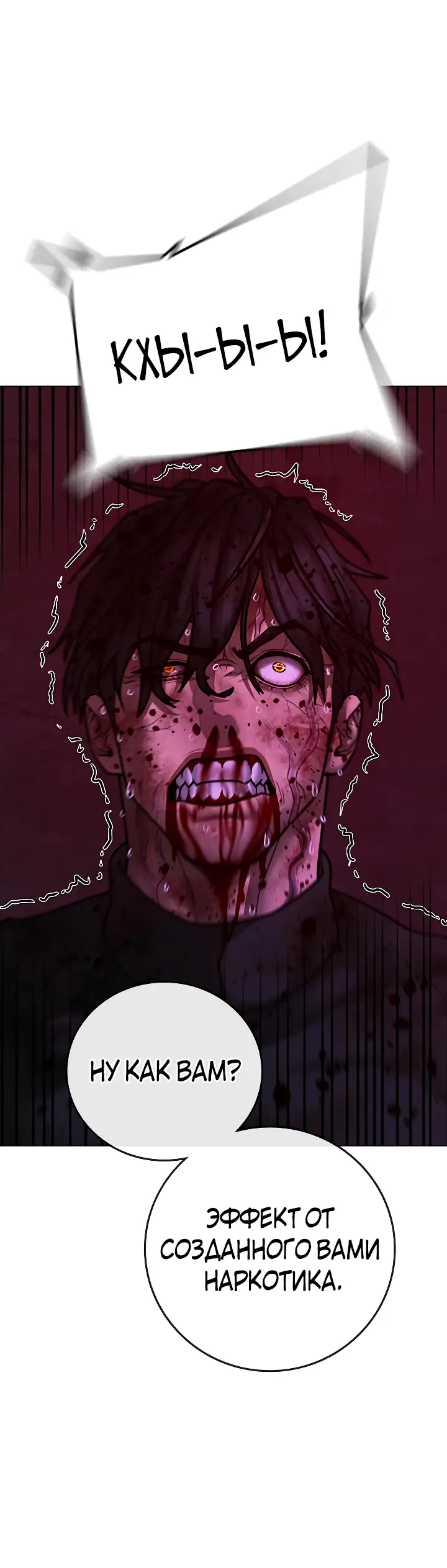 Страница 48 главы 118 манги Реалити-квест / Reality Quest