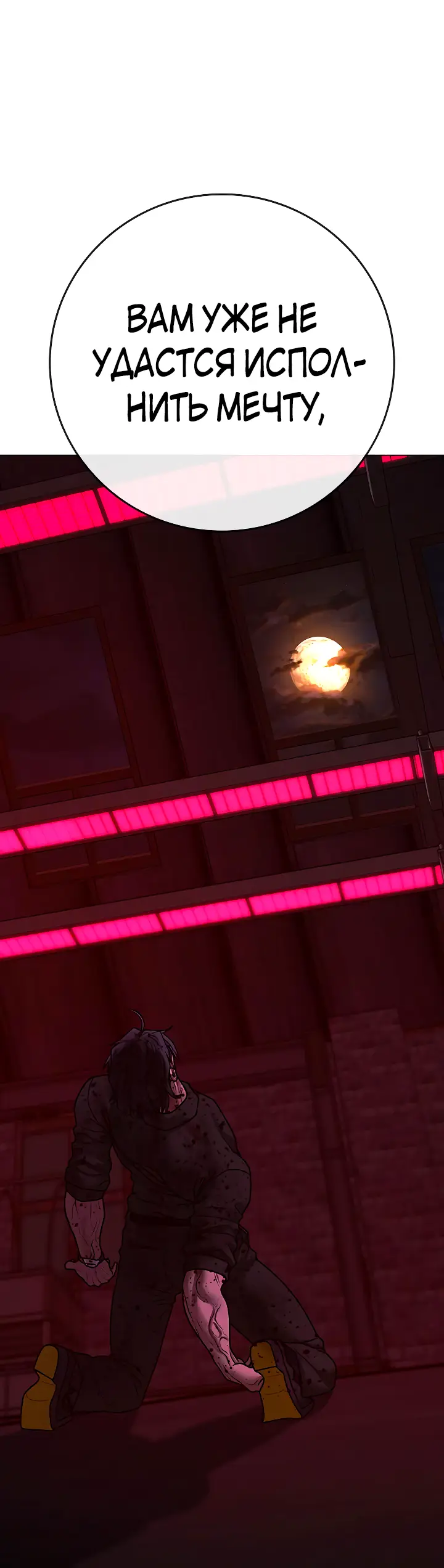 Страница 49 главы 118 манги Реалити-квест / Reality Quest