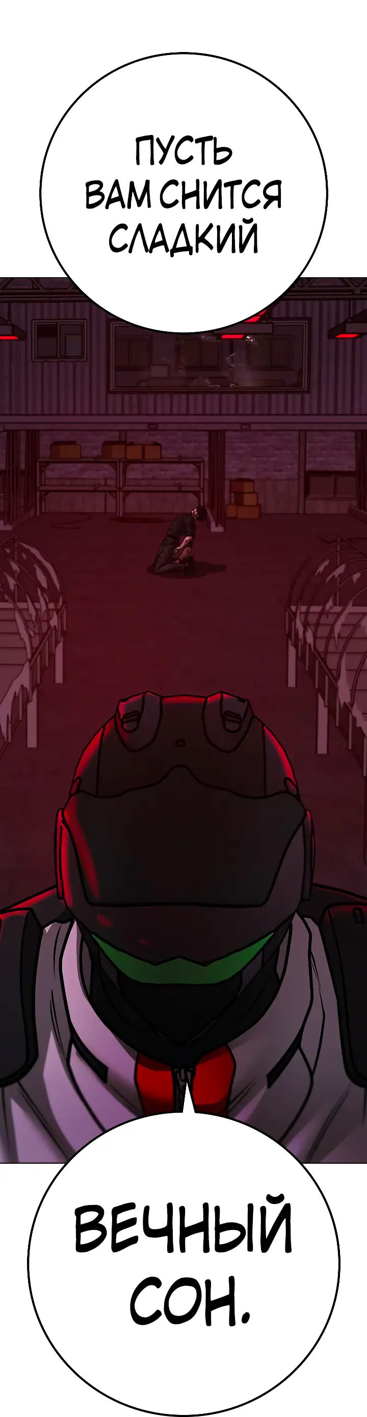 Страница 51 главы 118 манги Реалити-квест / Reality Quest