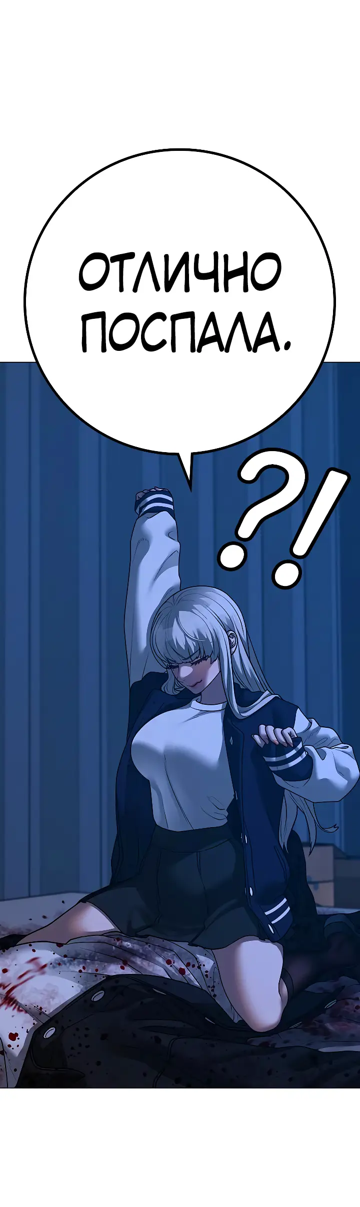 Страница 56 главы 118 манги Реалити-квест / Reality Quest