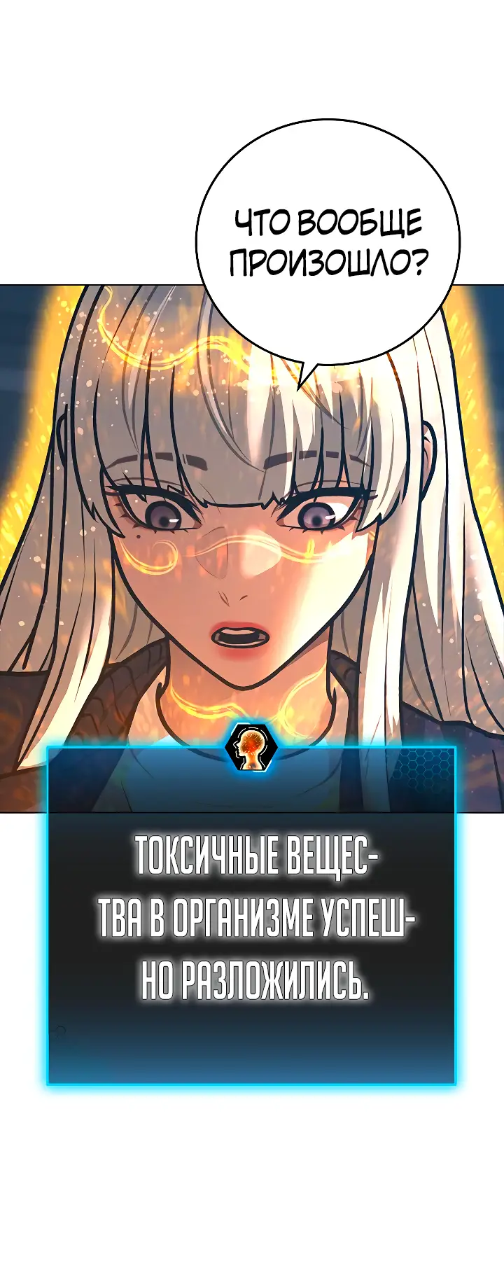 Страница 58 главы 118 манги Реалити-квест / Reality Quest