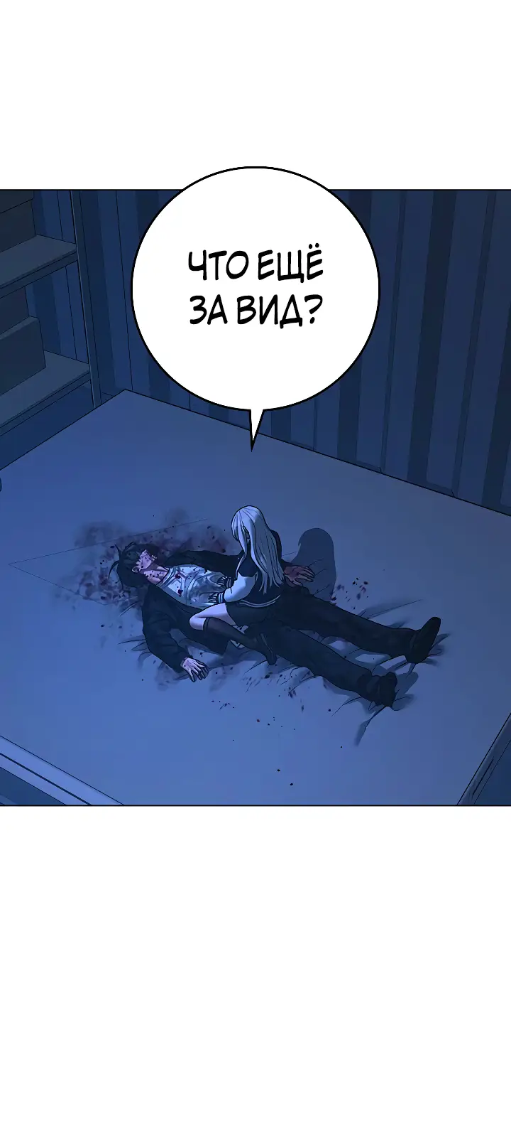 Страница 61 главы 118 манги Реалити-квест / Reality Quest