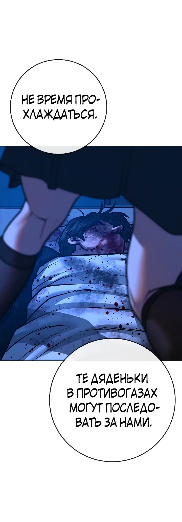 Страница 64 главы 118 манги Реалити-квест / Reality Quest