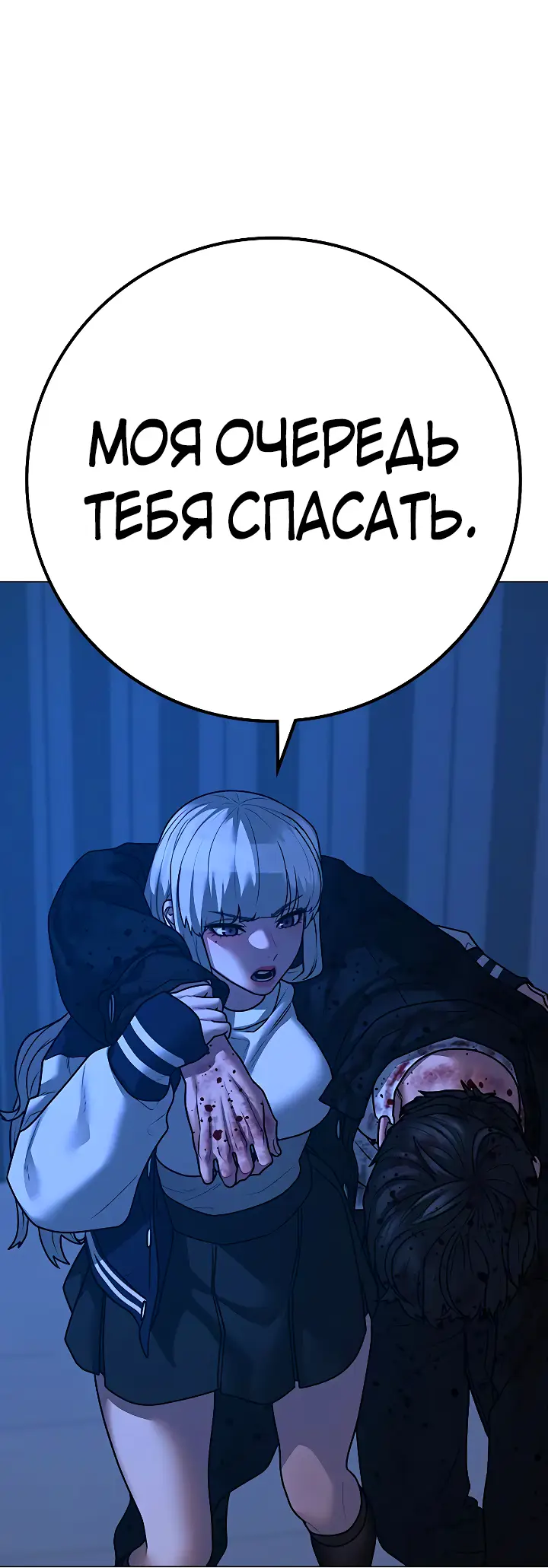 Страница 66 главы 118 манги Реалити-квест / Reality Quest