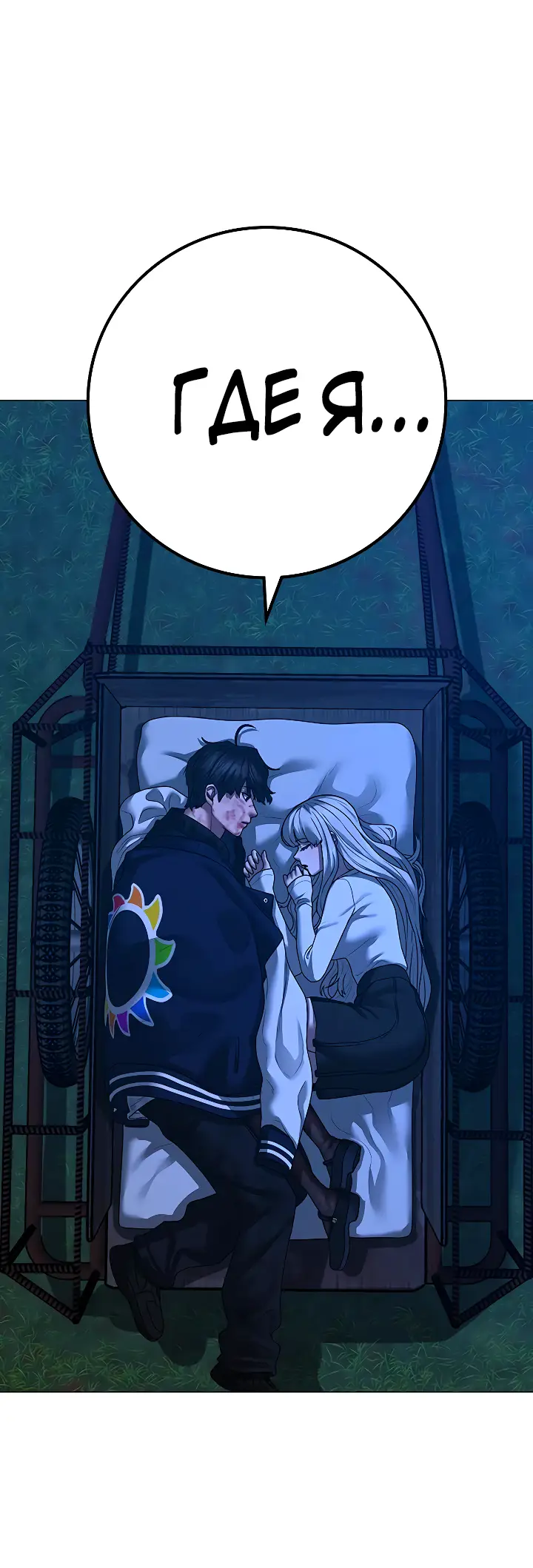 Страница 70 главы 118 манги Реалити-квест / Reality Quest