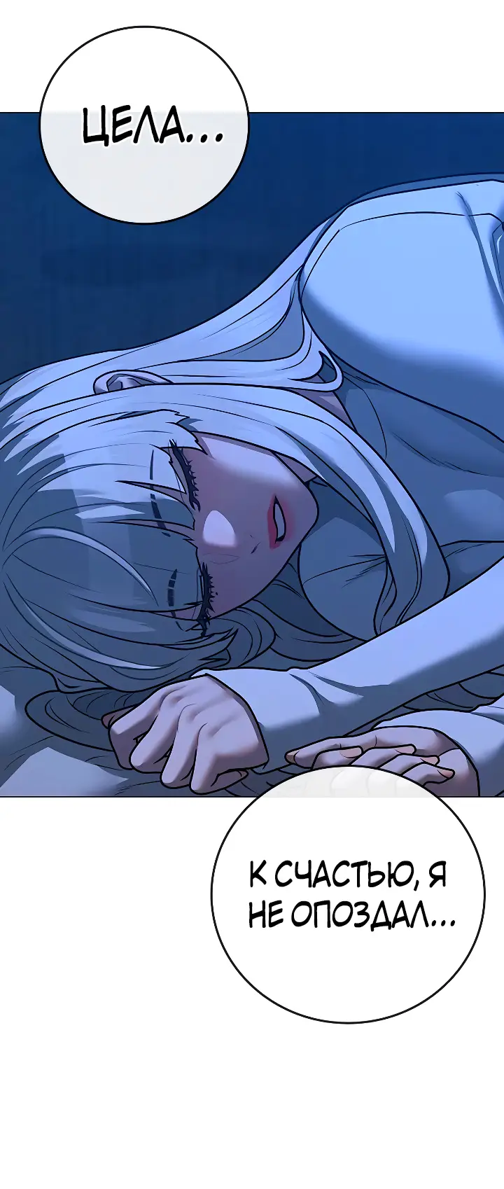 Страница 72 главы 118 манги Реалити-квест / Reality Quest