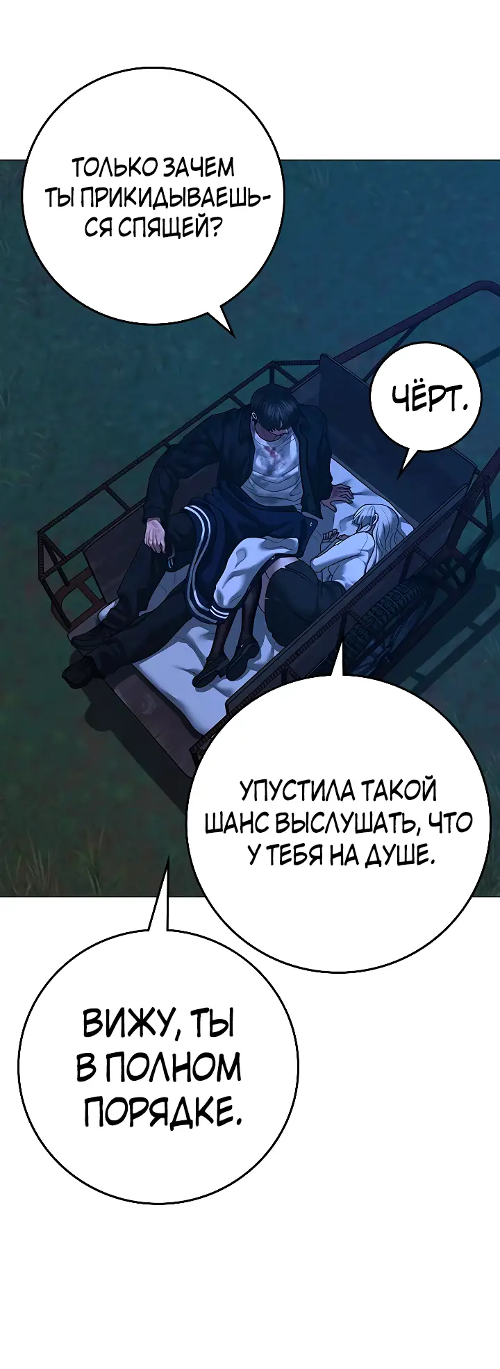 Страница 74 главы 118 манги Реалити-квест / Reality Quest