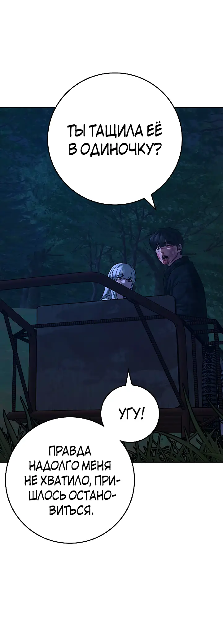 Страница 75 главы 118 манги Реалити-квест / Reality Quest