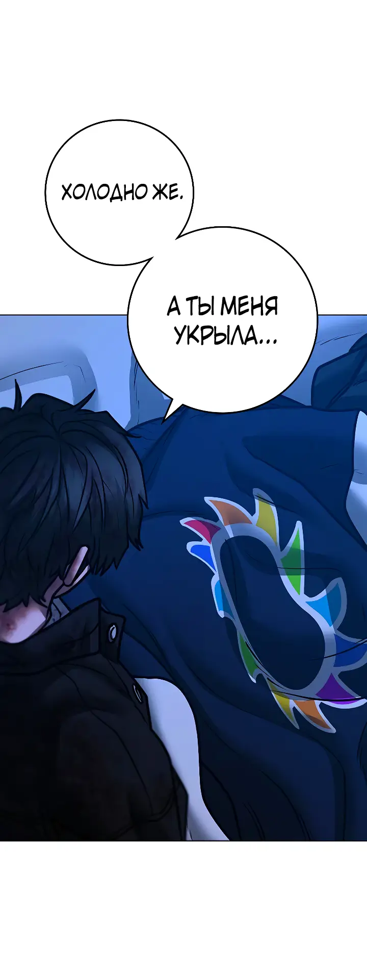 Страница 76 главы 118 манги Реалити-квест / Reality Quest