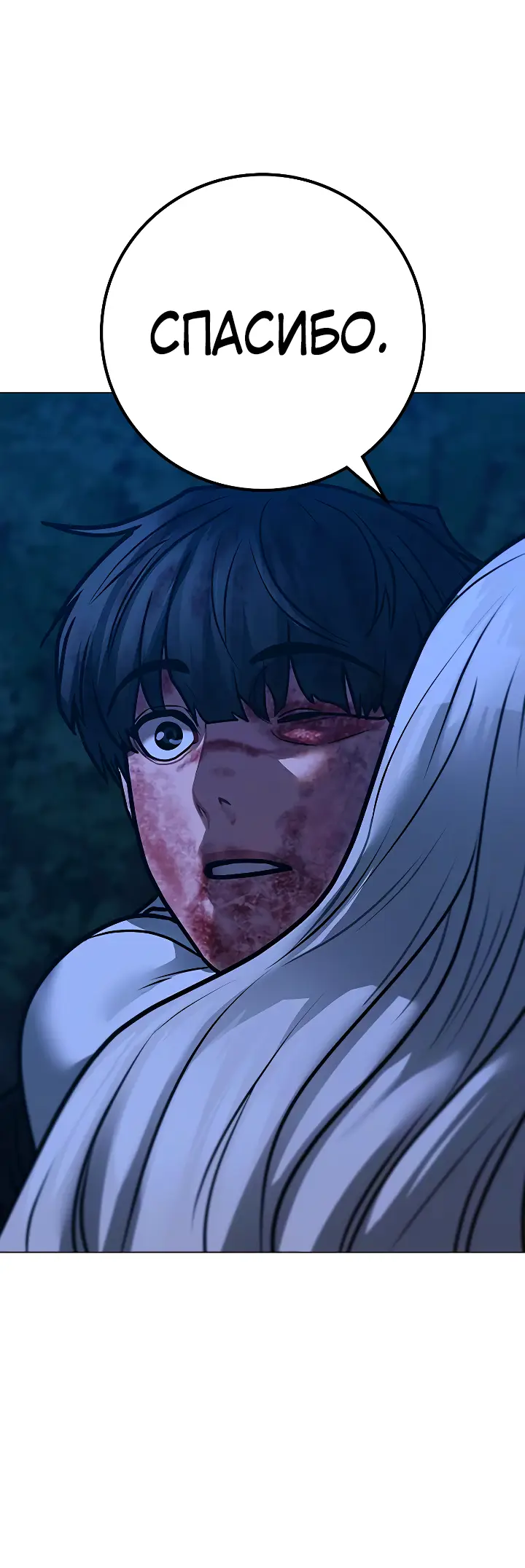 Страница 81 главы 118 манги Реалити-квест / Reality Quest