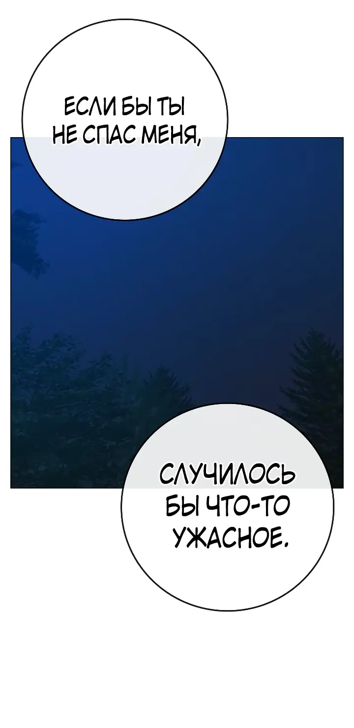 Страница 82 главы 118 манги Реалити-квест / Reality Quest