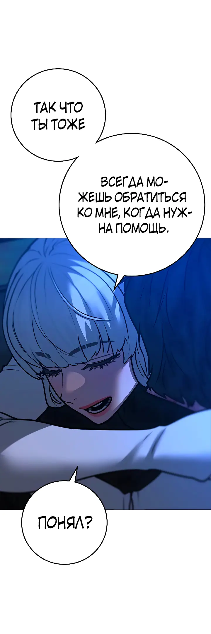 Страница 83 главы 118 манги Реалити-квест / Reality Quest