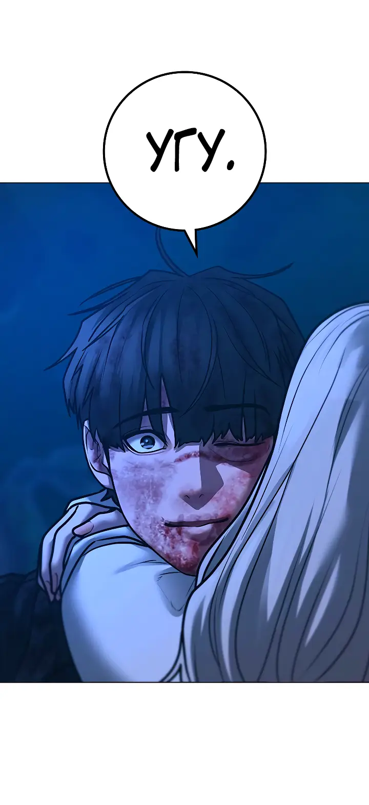 Страница 85 главы 118 манги Реалити-квест / Reality Quest