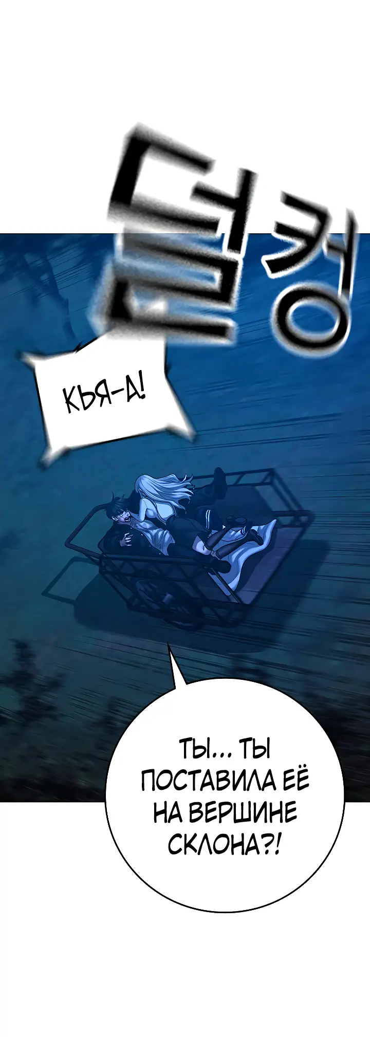 Страница 87 главы 118 манги Реалити-квест / Reality Quest